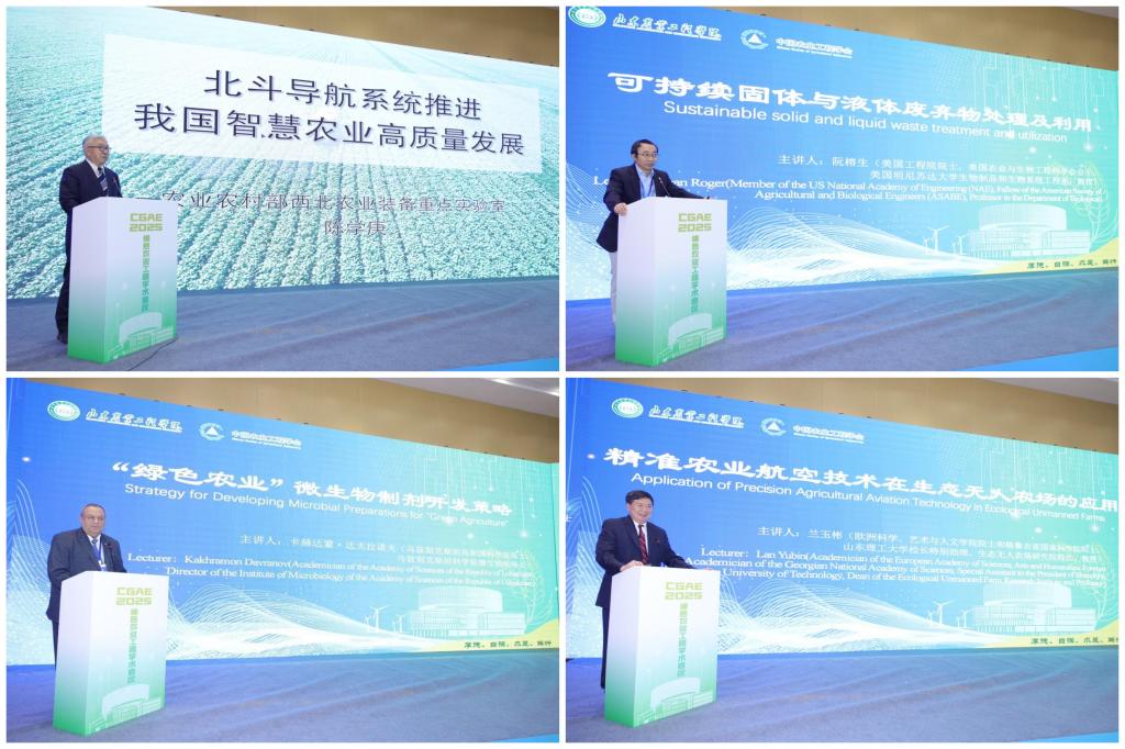2025綠色農(nóng)業(yè)工程學(xué)術(shù)會議在我校隆重召開，共繪農(nóng)業(yè)科研新藍(lán)圖
